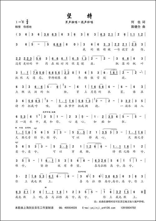 坚持-何也词-陈建全曲
