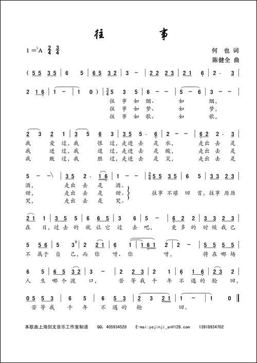 往事-何也词-陈建全曲