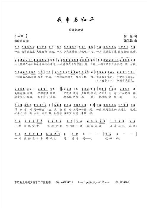 战争与和平-何也词-张卫民曲