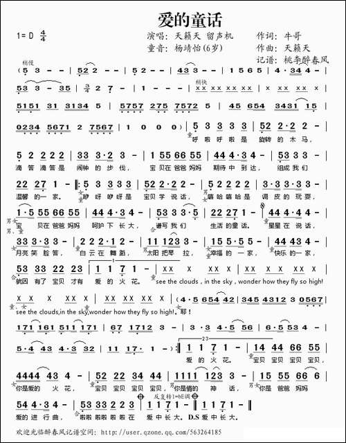 爱的童话