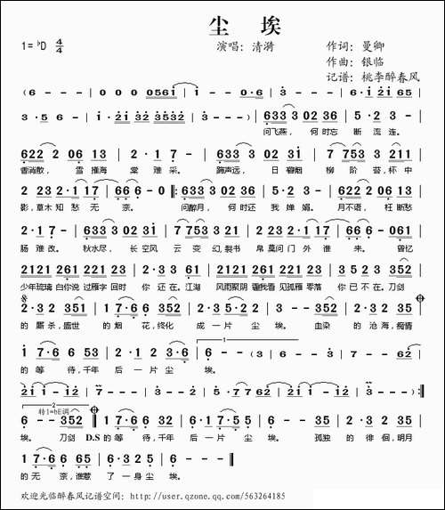 尘埃-曼卿词-银临曲