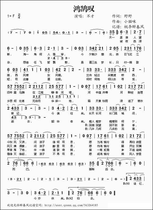 鸿鹄叹