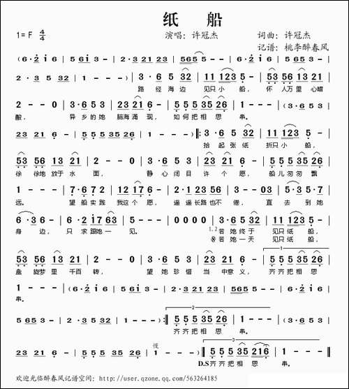 纸船-许冠杰-词曲