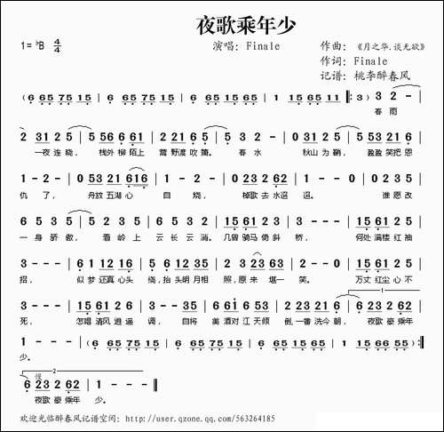 夜歌乘年少