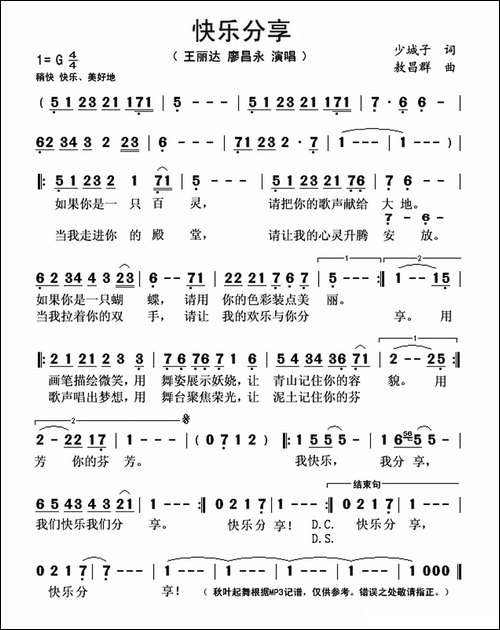 快乐分享-少城子词-敖昌群曲