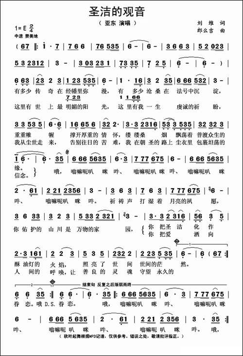 圣洁的观音