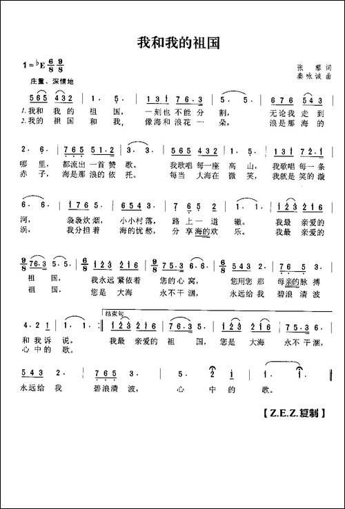 我和我的祖国-张藜词-秦咏诚曲