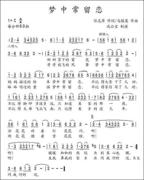 梦中常留恋