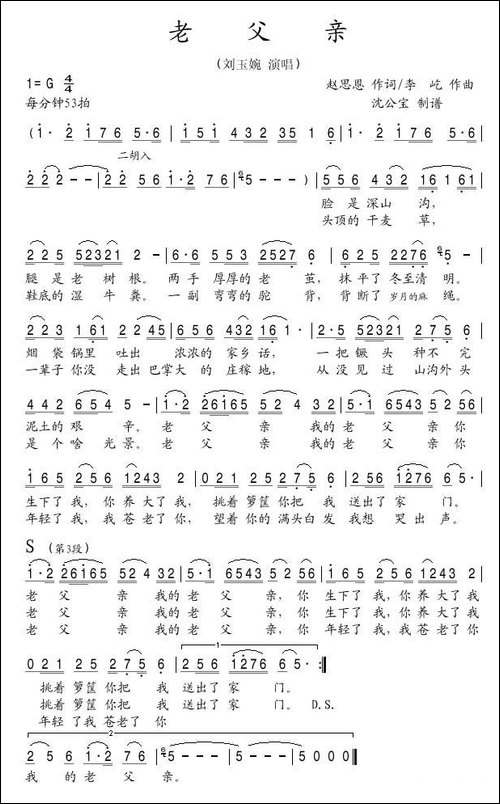 老父亲-赵思恩词-李屹曲