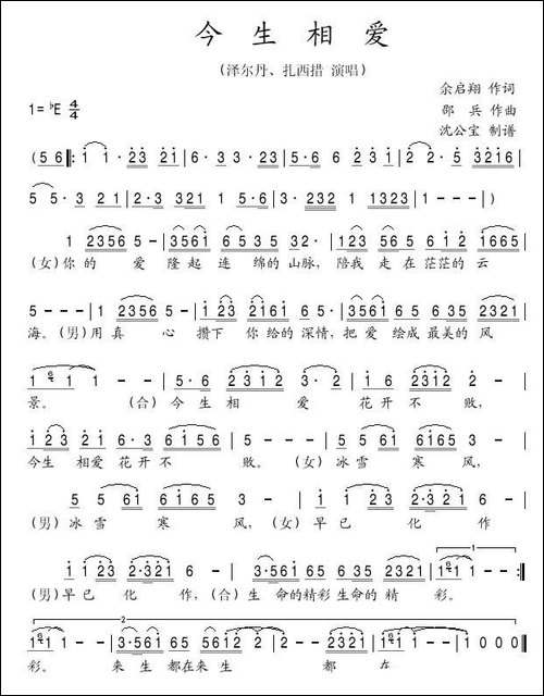 今生相爱