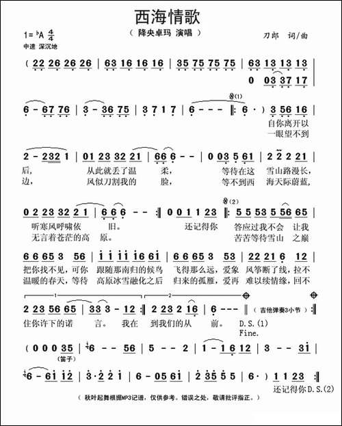 西海情歌