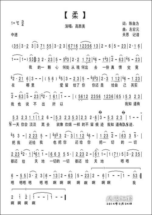 柔-陈自为词-左宏元曲