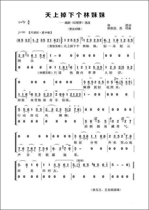 天上掉下个林妹妹-徐进词-顾振遐、高鸣曲