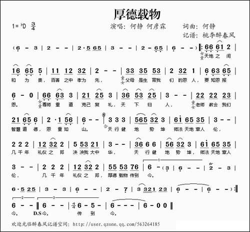 厚德载物-何静-词曲