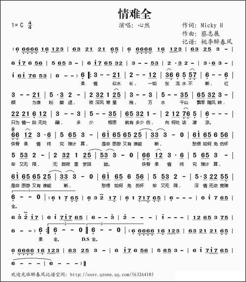 情难全