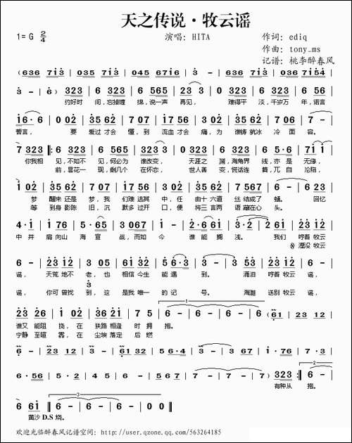 天之传说·牧云谣