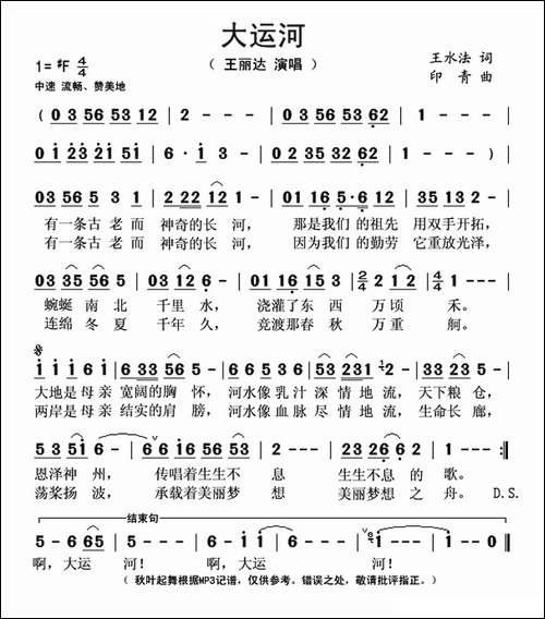 大运河-王水法词-印青曲