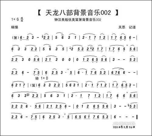 钟汉良版天龙八部背景音乐002