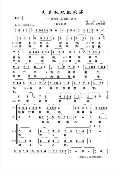 夫妻双双把家还-陆洪非词-时白林、王文治曲
