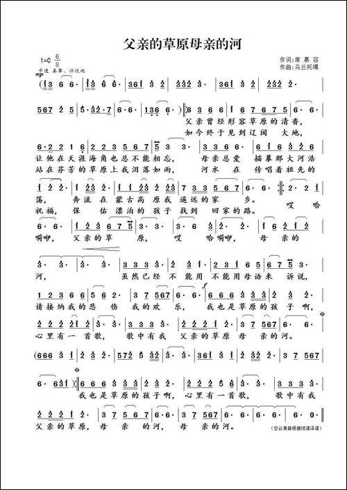 父亲的草原母亲的河-c调