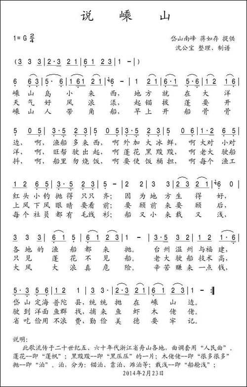 说嵊山-舟山渔歌