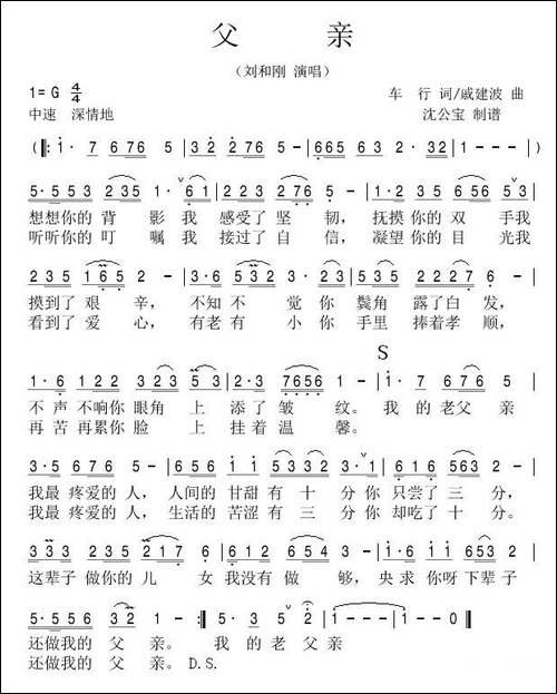 父亲-车行词-戚建波曲