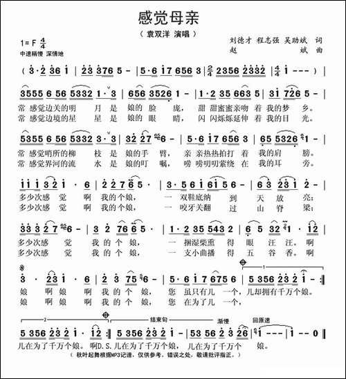 感觉母亲