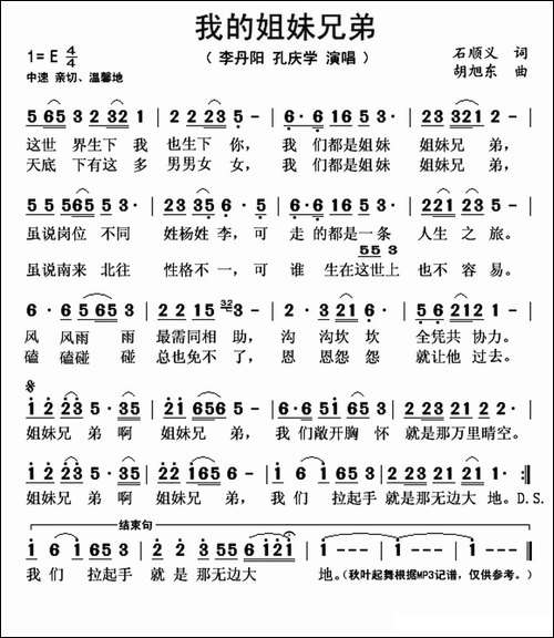 我的姐妹兄弟