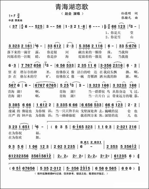 青海湖恋歌