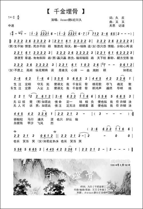 千金埋骨