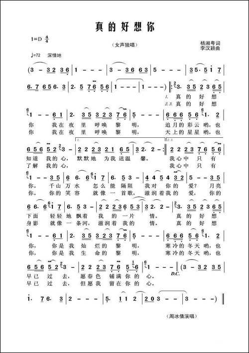 真的好想你-杨湘粤词-李汉颖曲
