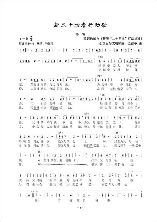 新二十四孝行动歌-齐唱
