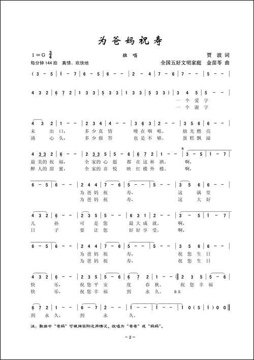 为爸妈祝寿-独唱