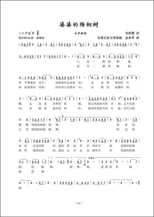 婆婆的梧桐树-女声独唱