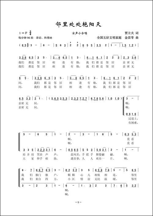 邻里处处艳阳天-女声小合唱