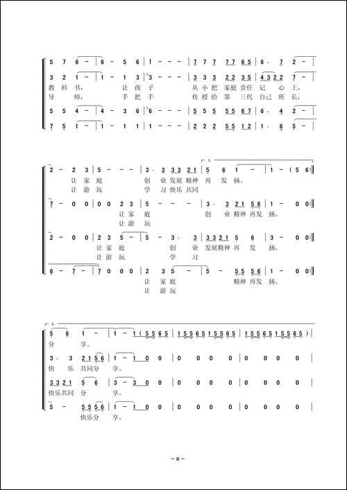 做称职的祖辈家长-混声合唱