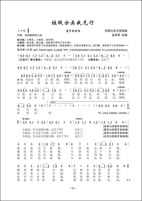 垃圾分类我先行-童声表演唱