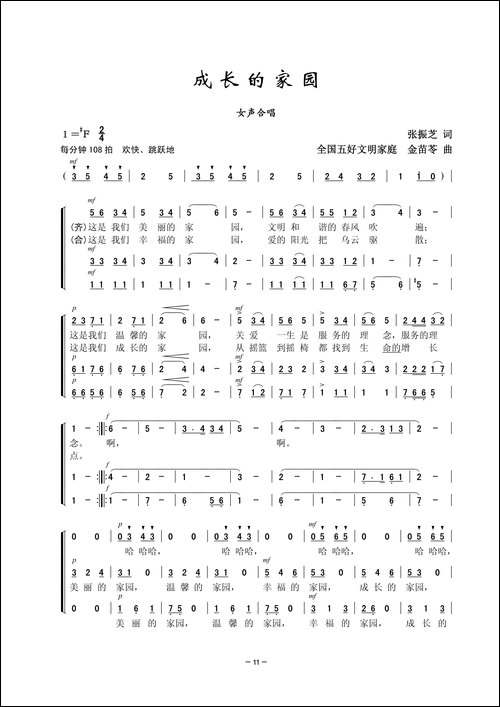 成长的家园-女声合唱