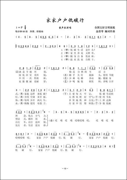 家家户户低碳行-童声表演唱