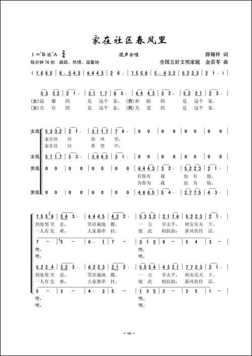 家在社区春风里-混声合唱
