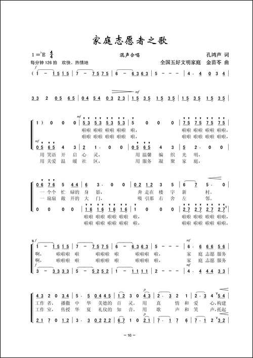 家庭志愿者之歌-混声合唱