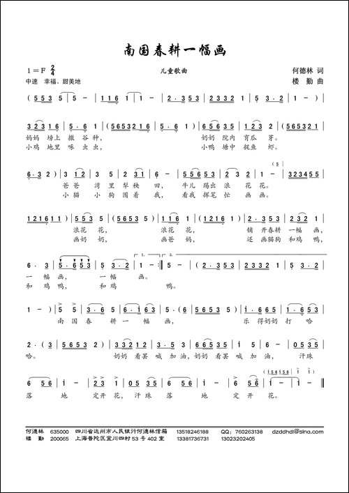 南国春耕一幅画-何德林词-楼勤曲、儿童歌曲