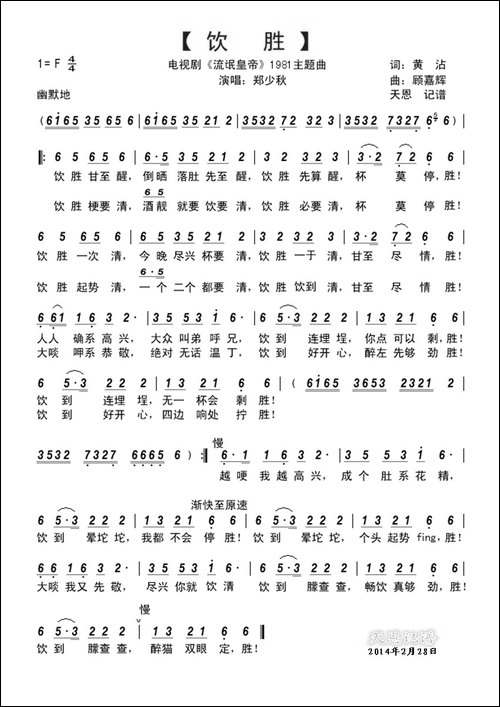饮胜-电视剧《流氓皇帝》主题曲