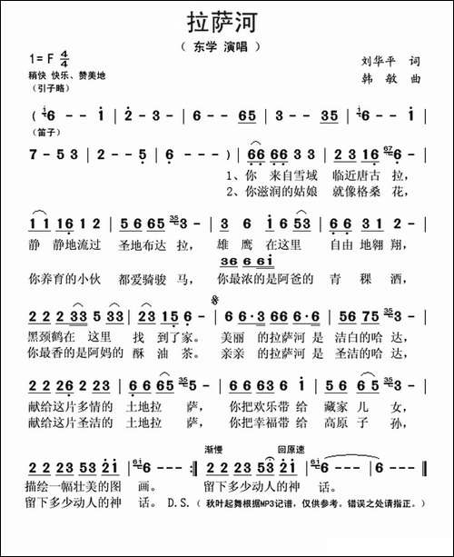 拉萨河-刘华平词-韩敏曲