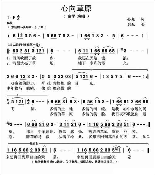 心向草原-孙超词-韩敏曲