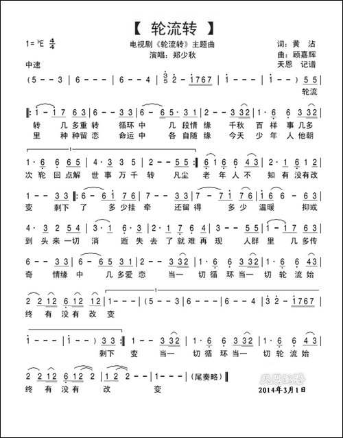 轮流转-电视剧《轮流转》主题曲