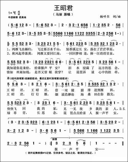 王昭君-铁呼尔词曲
