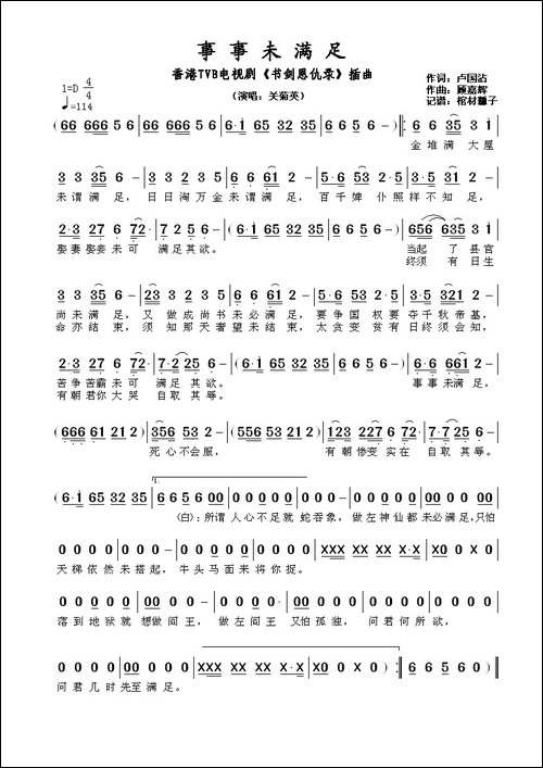 事事未满足-香港TVB电视剧《书剑恩仇录》插曲