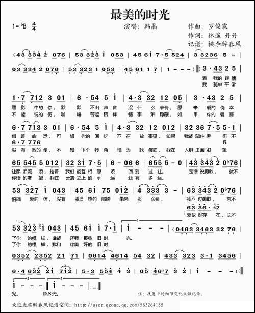 最美的时光-林遥-丹丹词-罗俊霖曲