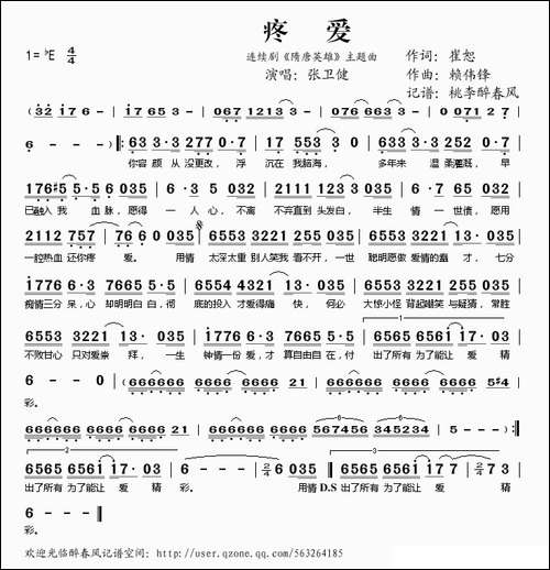 疼爱-连续剧《隋唐英雄》主题曲